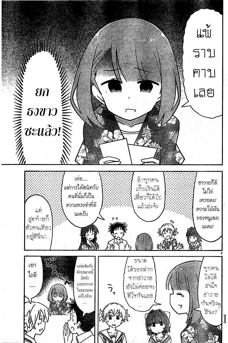 Atsumare! Fushigi Kenkyubu page 7