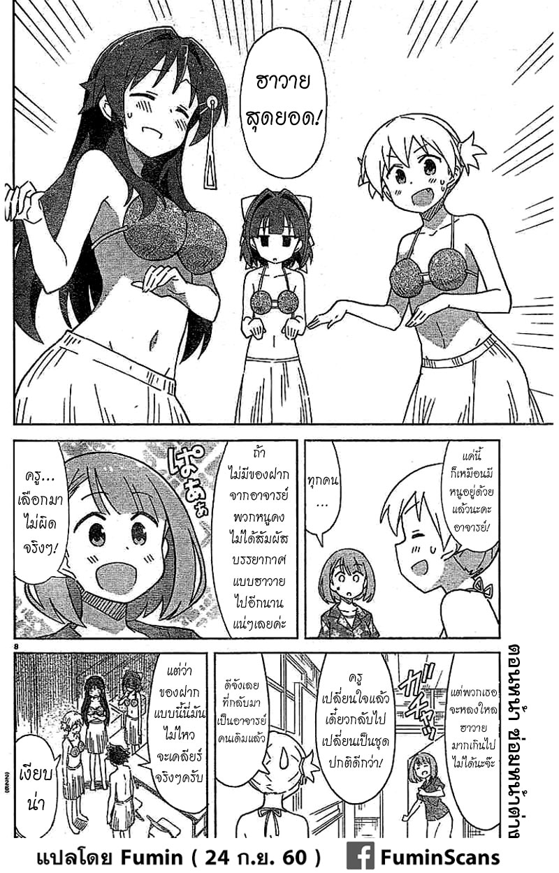 Atsumare! Fushigi Kenkyubu page 8