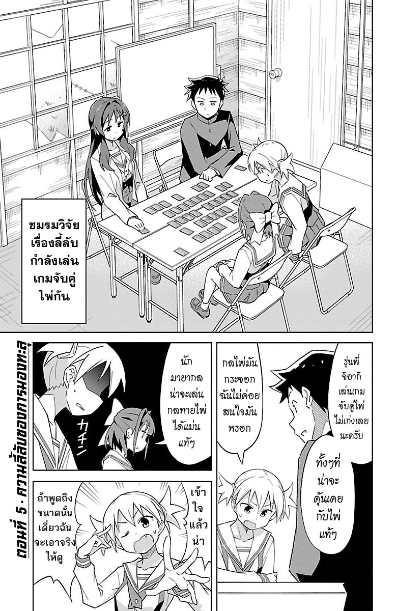 Atsumare! Fushigi Kenkyubu page 1