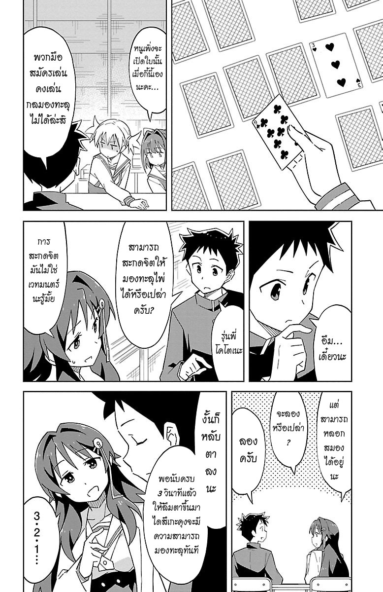 Atsumare! Fushigi Kenkyubu page 2