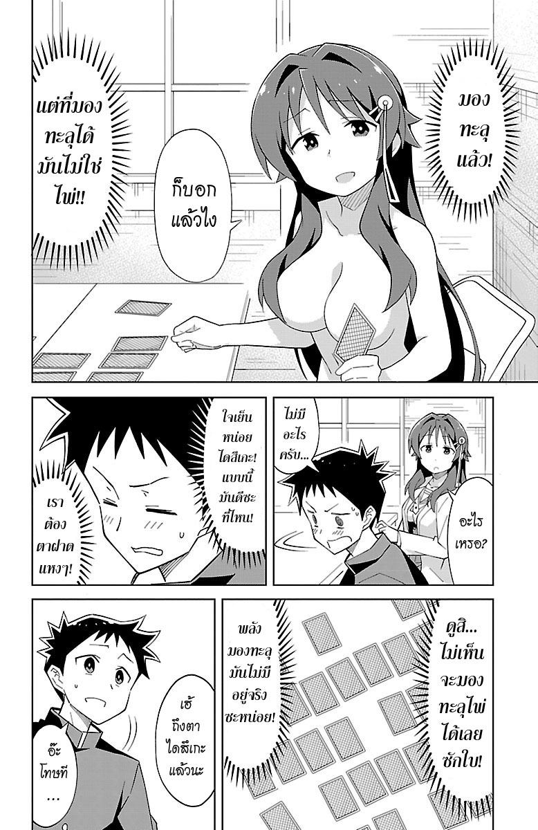 Atsumare! Fushigi Kenkyubu page 4