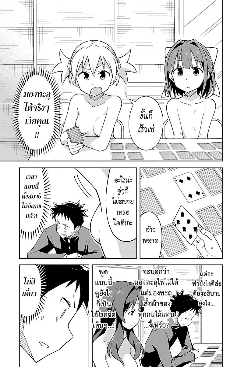 Atsumare! Fushigi Kenkyubu page 5