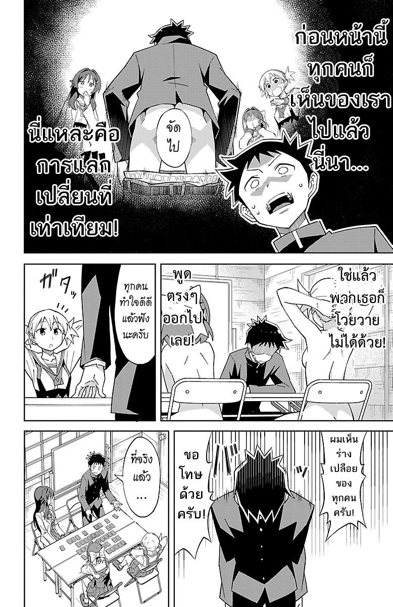Atsumare! Fushigi Kenkyubu page 6