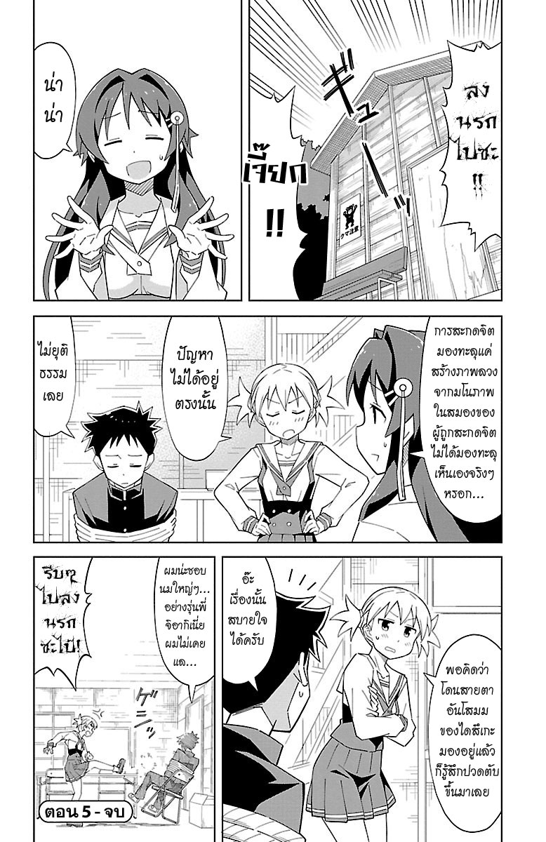 Atsumare! Fushigi Kenkyubu page 8