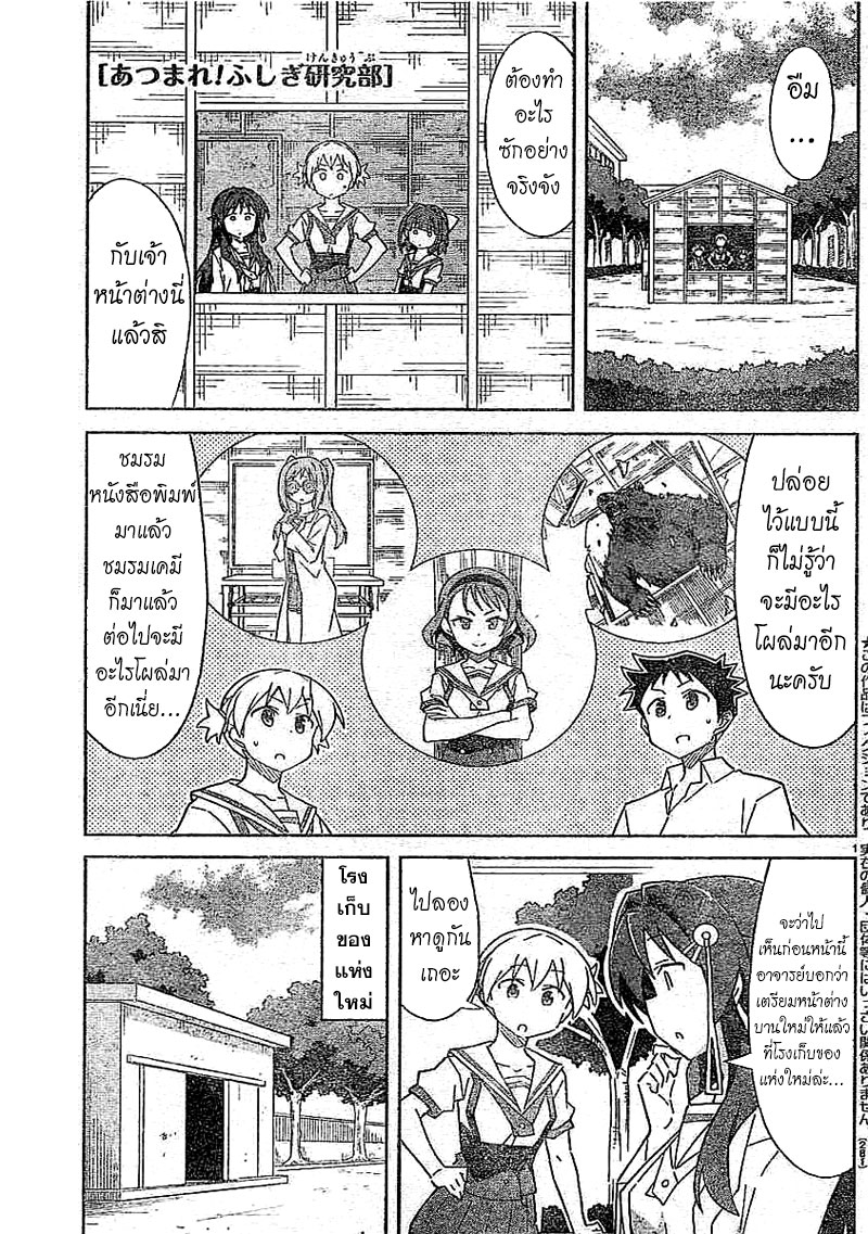 Atsumare! Fushigi Kenkyubu page 1