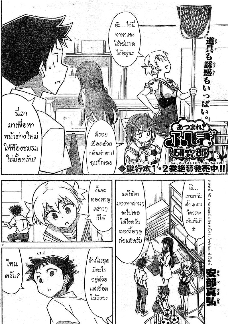 Atsumare! Fushigi Kenkyubu page 2