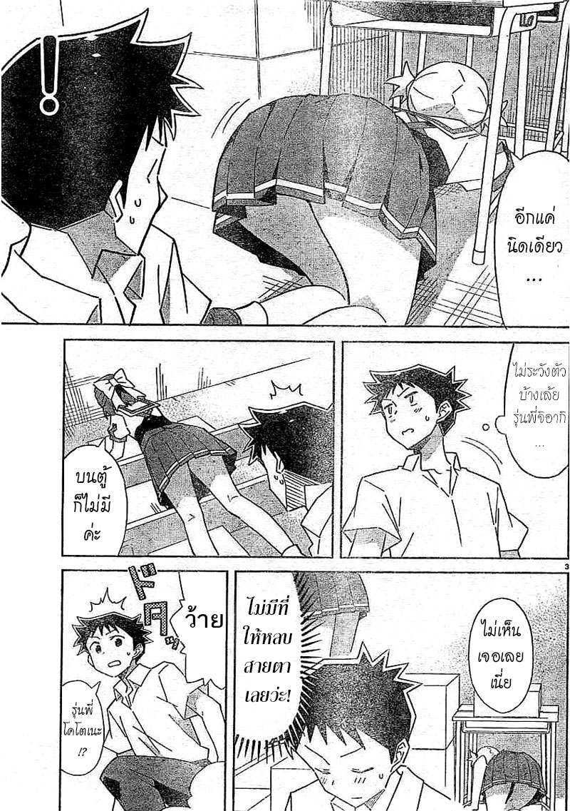 Atsumare! Fushigi Kenkyubu page 3