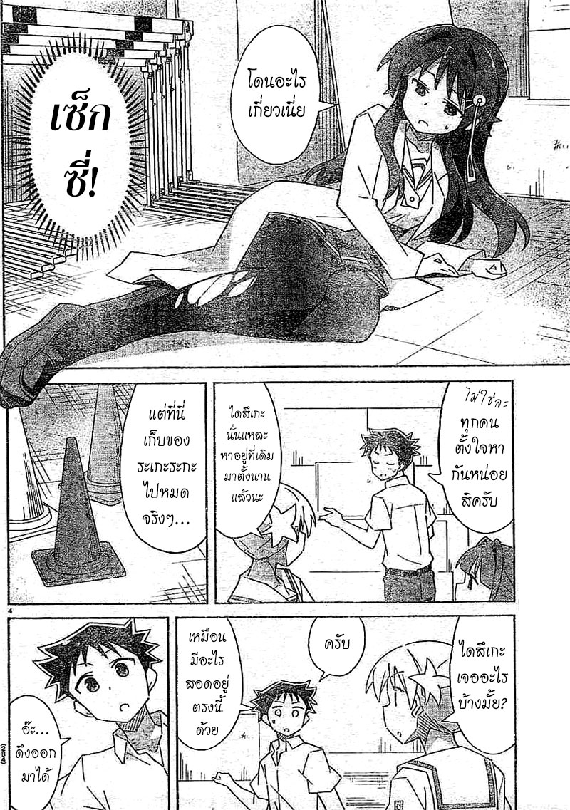 Atsumare! Fushigi Kenkyubu page 4