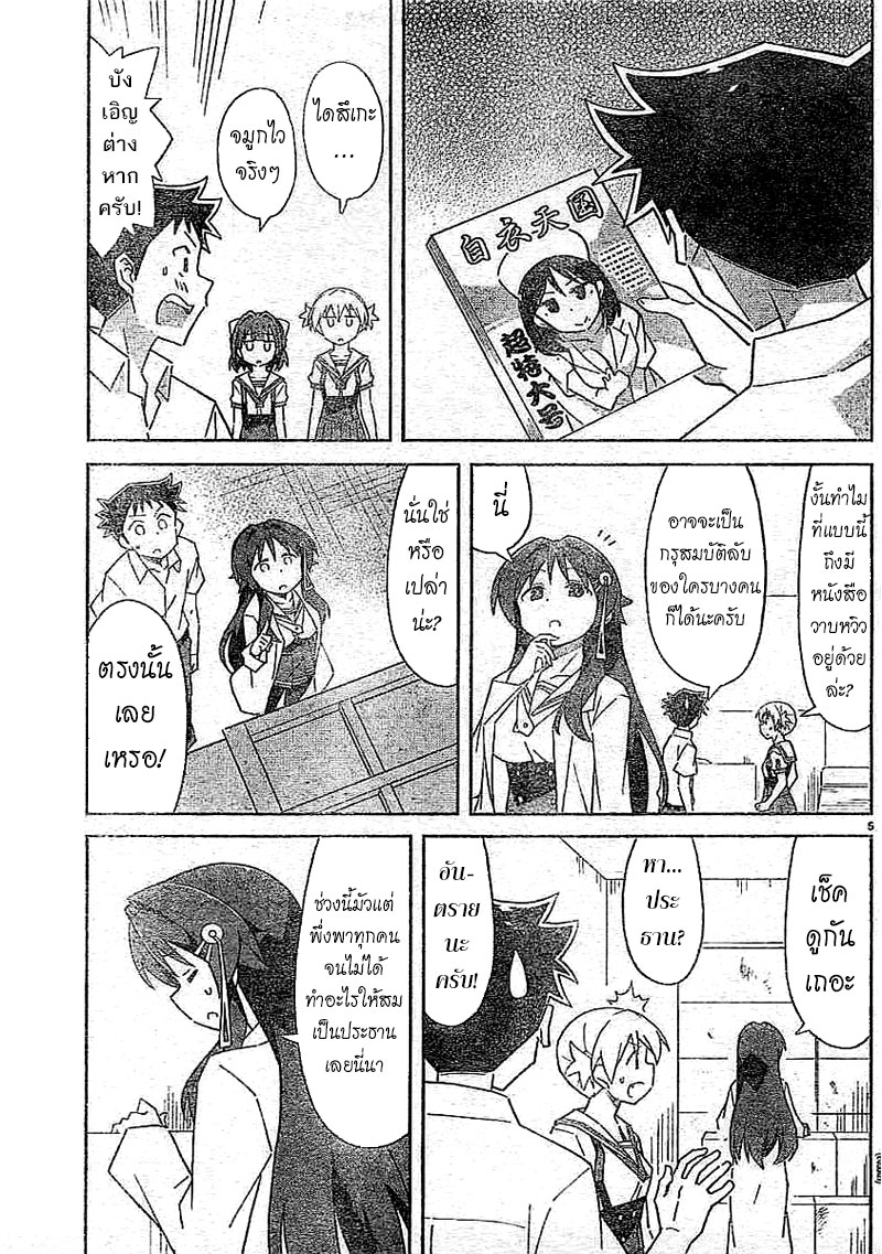 Atsumare! Fushigi Kenkyubu page 5