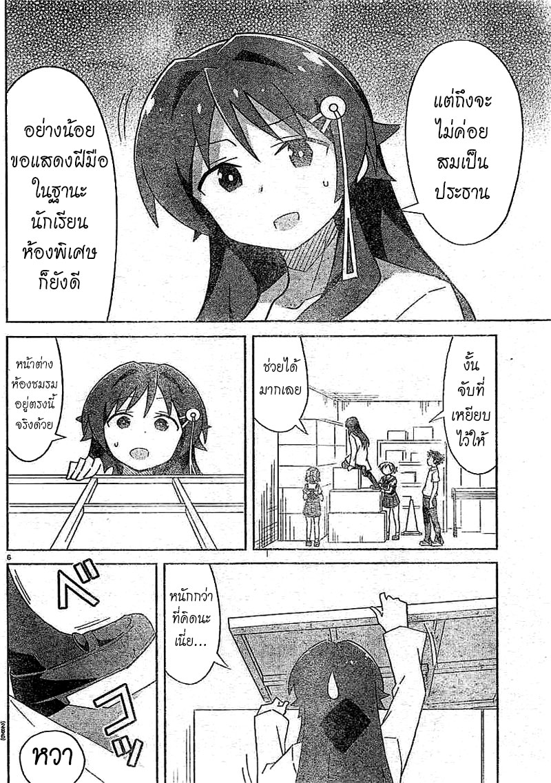 Atsumare! Fushigi Kenkyubu page 6