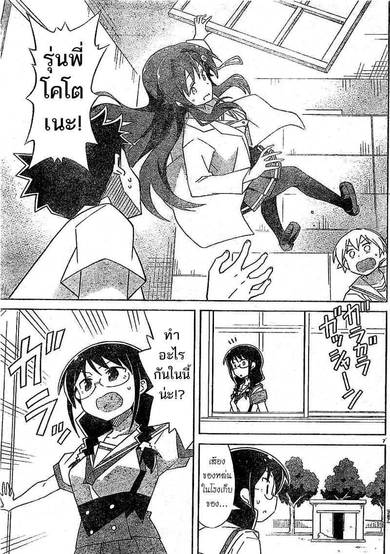 Atsumare! Fushigi Kenkyubu page 7