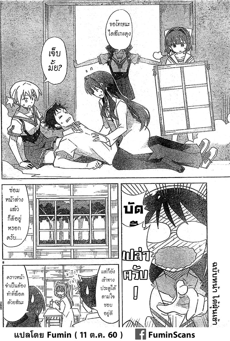 Atsumare! Fushigi Kenkyubu page 8
