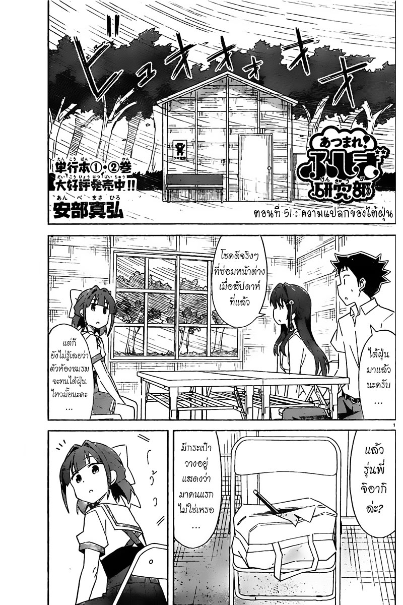 Atsumare! Fushigi Kenkyubu page 1