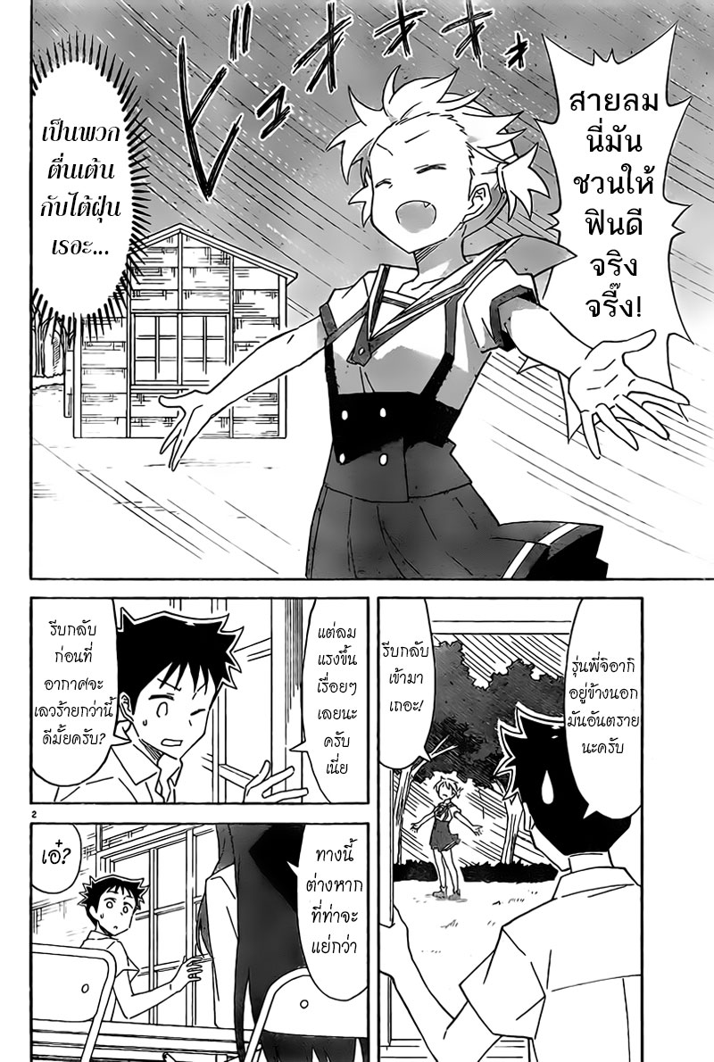 Atsumare! Fushigi Kenkyubu page 2
