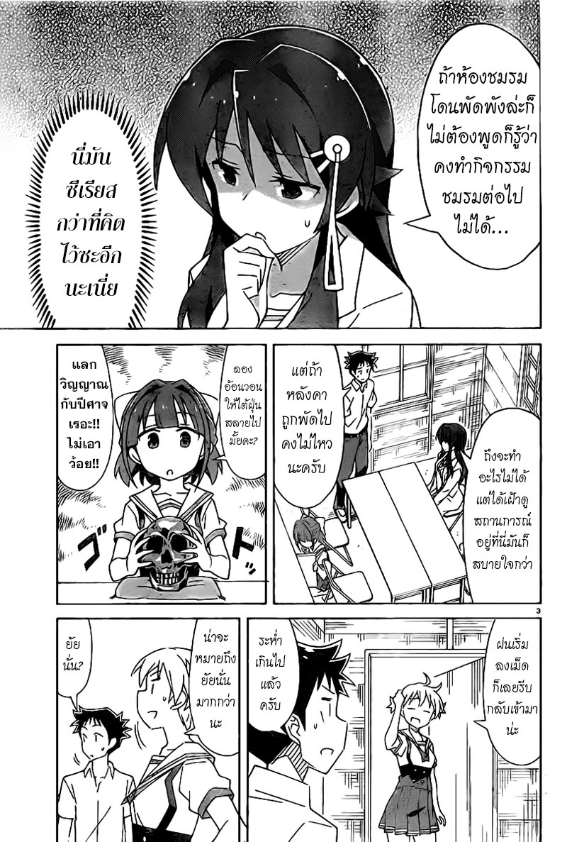 Atsumare! Fushigi Kenkyubu page 3