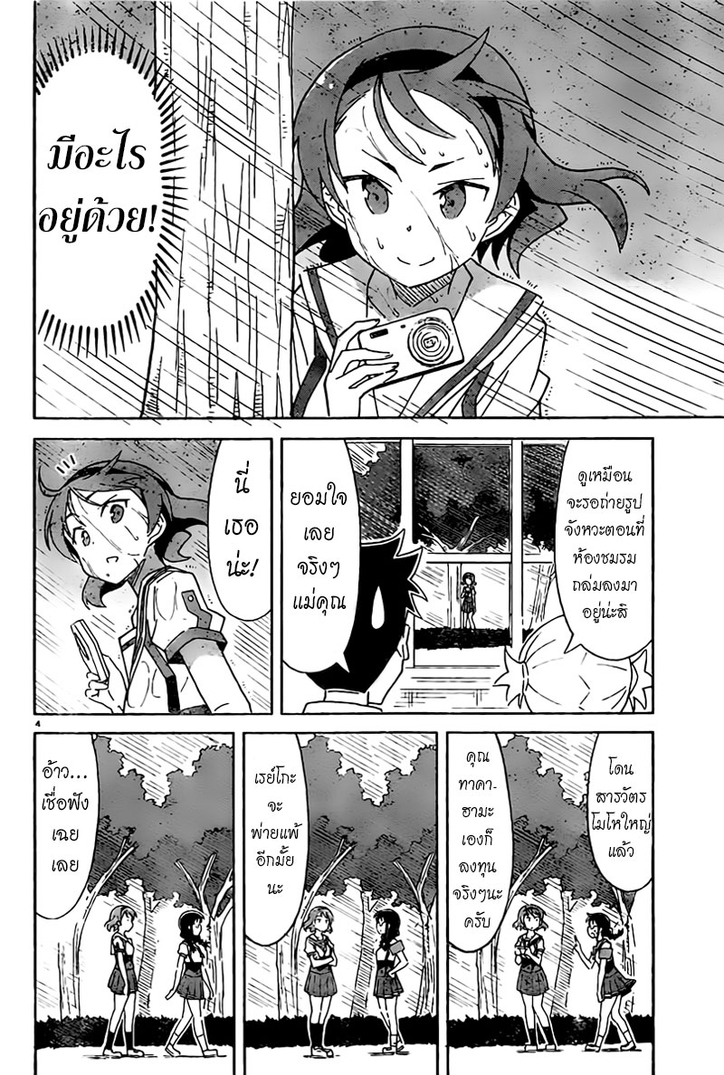 Atsumare! Fushigi Kenkyubu page 4
