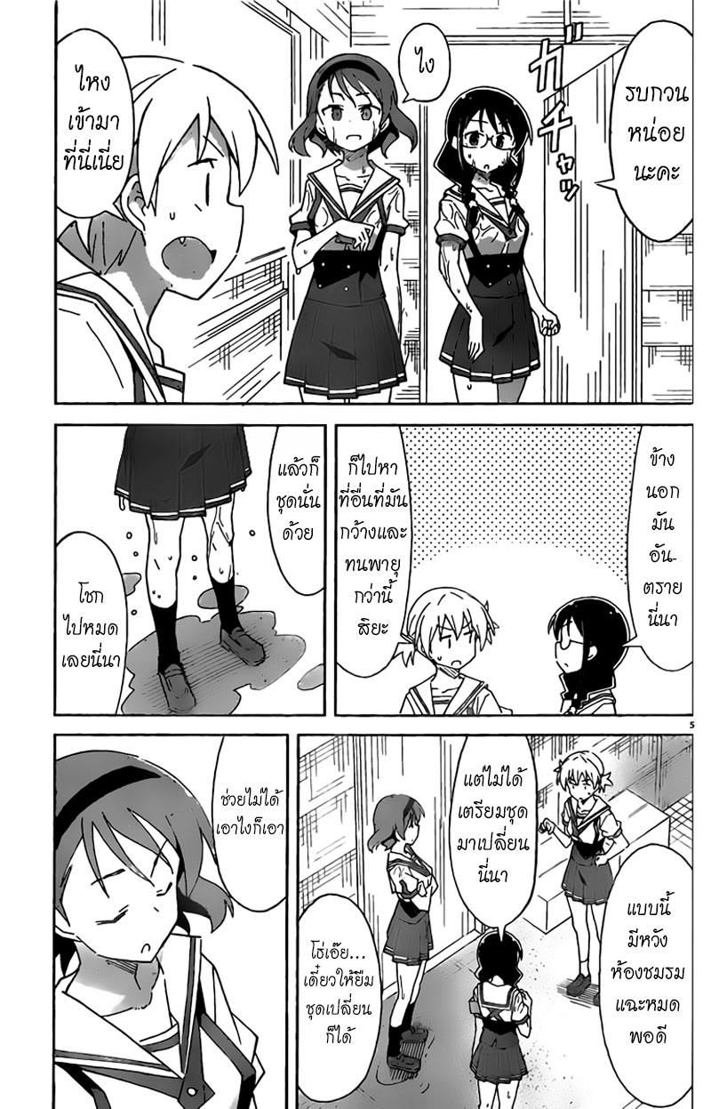 Atsumare! Fushigi Kenkyubu page 5
