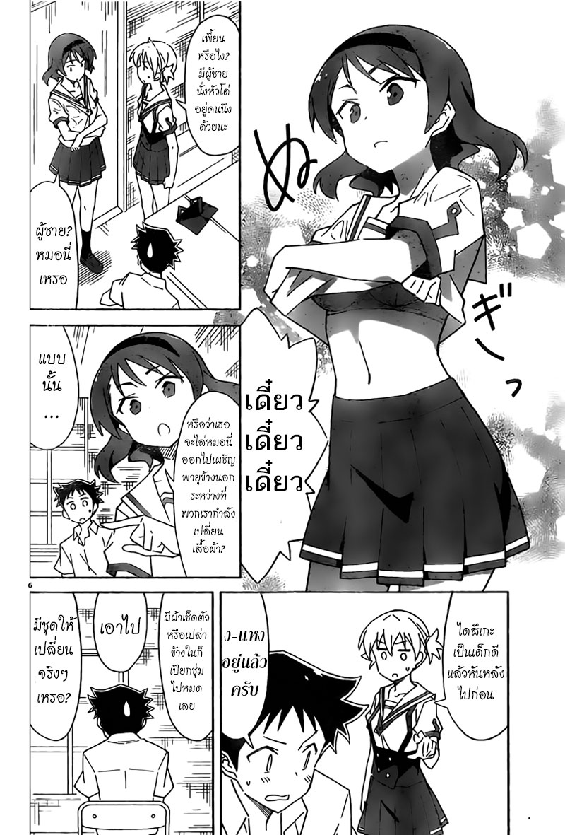 Atsumare! Fushigi Kenkyubu page 6