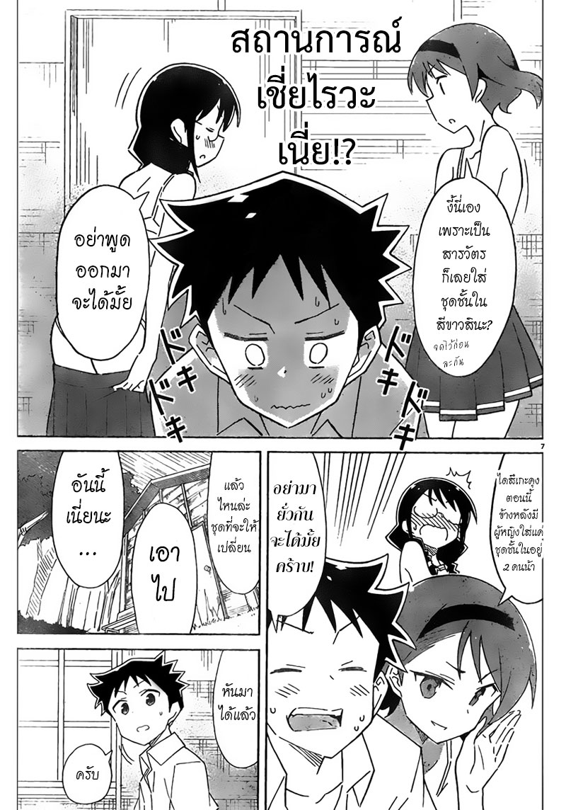 Atsumare! Fushigi Kenkyubu page 7