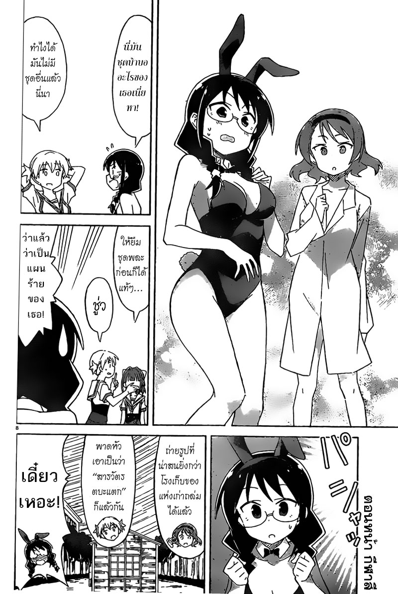 Atsumare! Fushigi Kenkyubu page 8