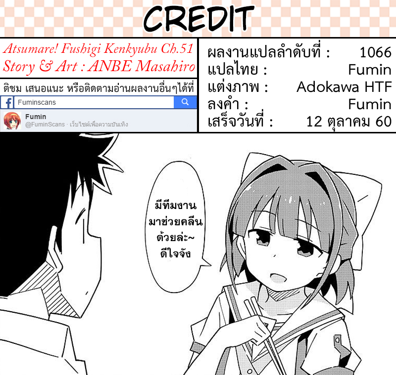 Atsumare! Fushigi Kenkyubu page 9