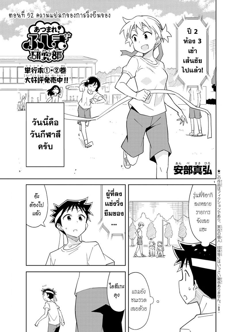 Atsumare! Fushigi Kenkyubu page 1