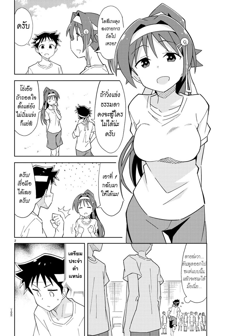 Atsumare! Fushigi Kenkyubu page 2