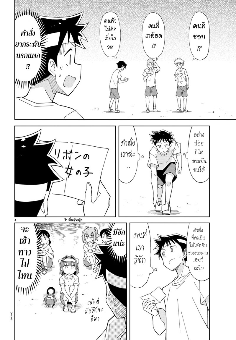 Atsumare! Fushigi Kenkyubu page 4