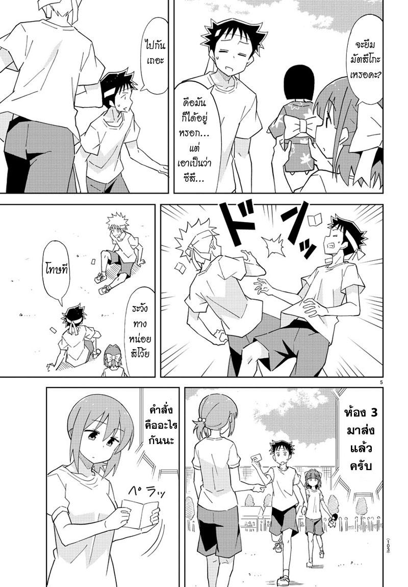 Atsumare! Fushigi Kenkyubu page 5