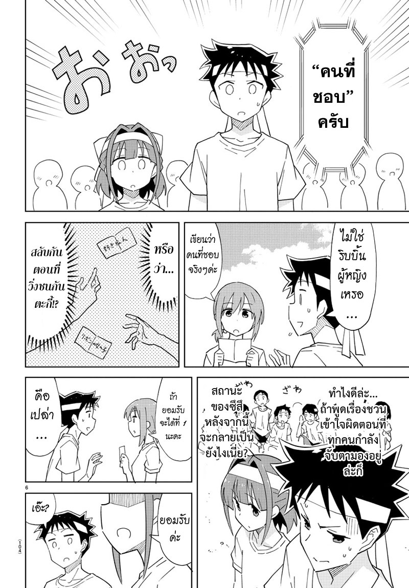 Atsumare! Fushigi Kenkyubu page 6