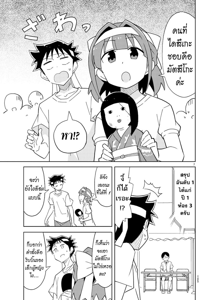 Atsumare! Fushigi Kenkyubu page 7
