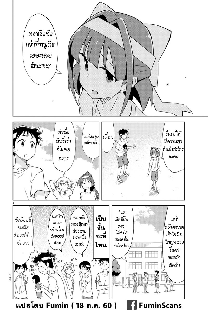 Atsumare! Fushigi Kenkyubu page 8