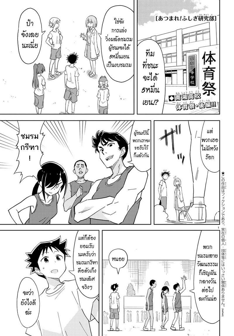 Atsumare! Fushigi Kenkyubu page 1