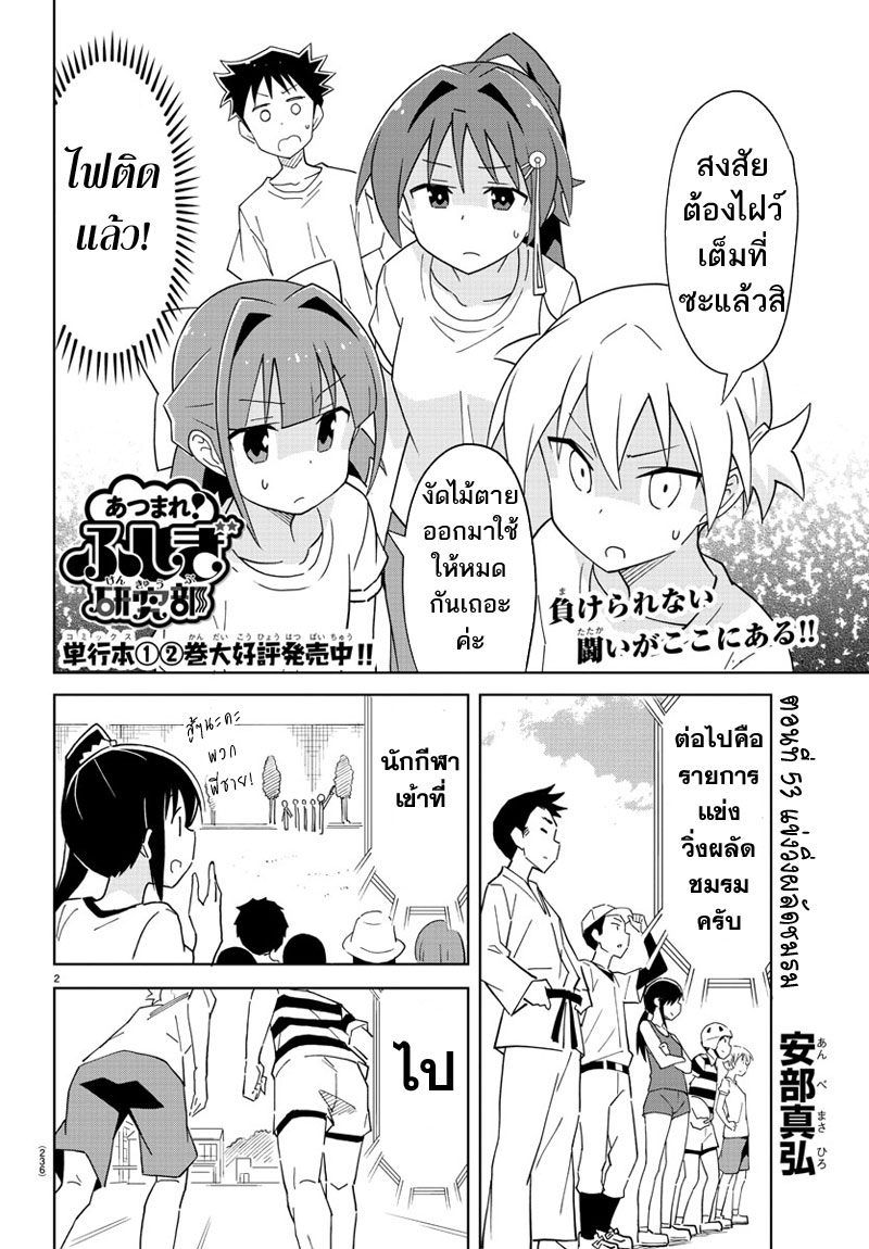 Atsumare! Fushigi Kenkyubu page 2
