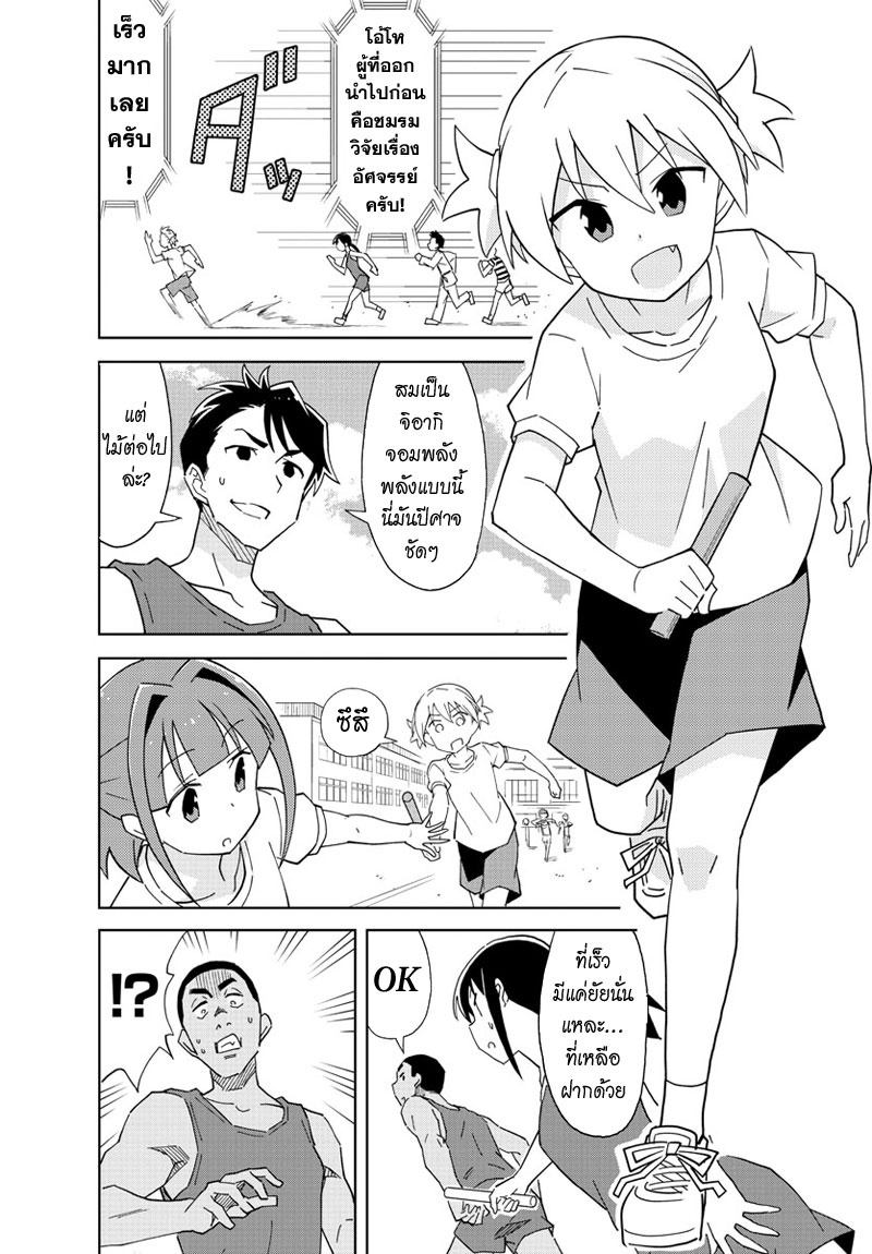 Atsumare! Fushigi Kenkyubu page 3