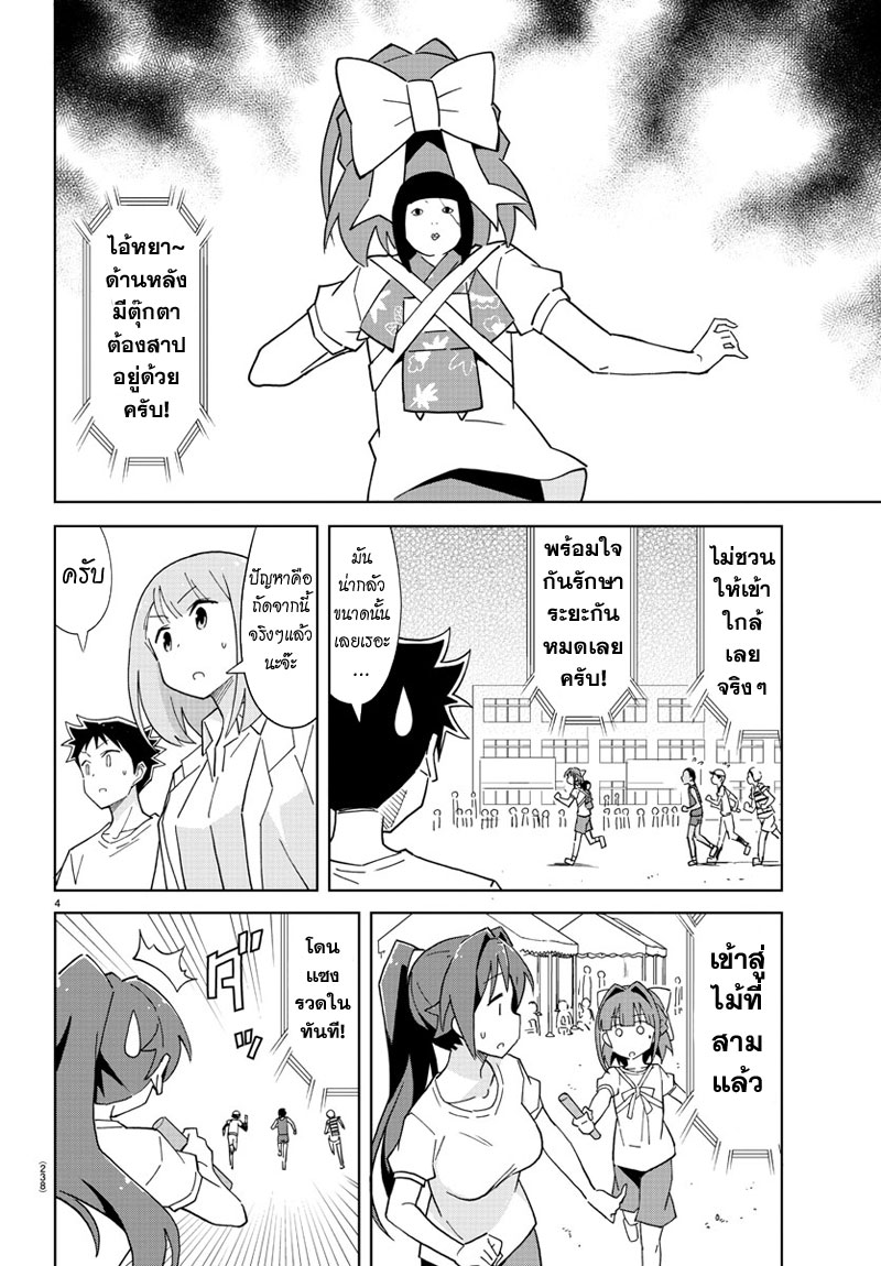 Atsumare! Fushigi Kenkyubu page 4