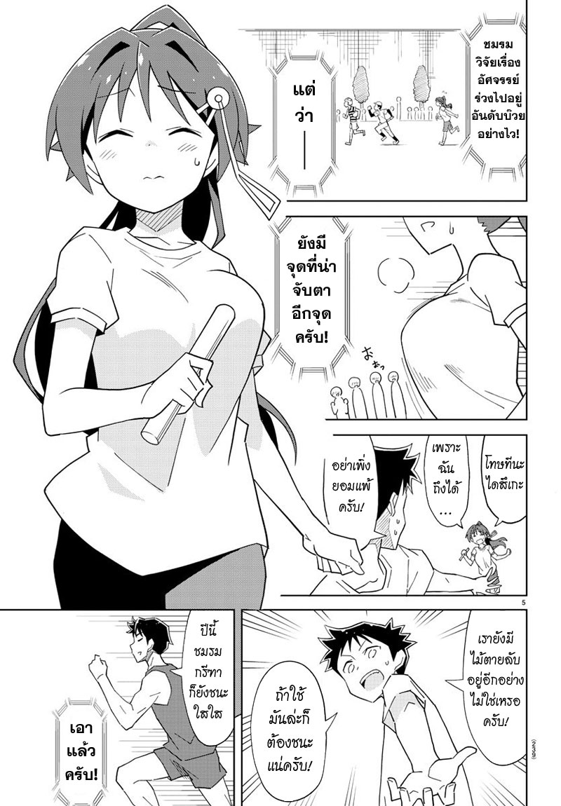 Atsumare! Fushigi Kenkyubu page 5