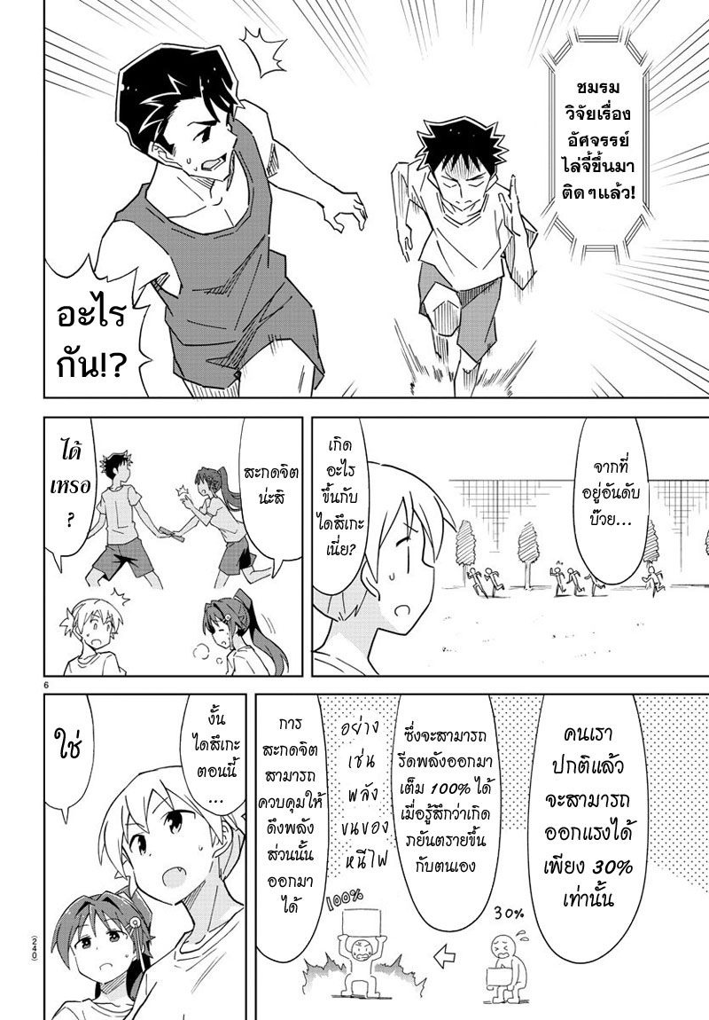 Atsumare! Fushigi Kenkyubu page 6
