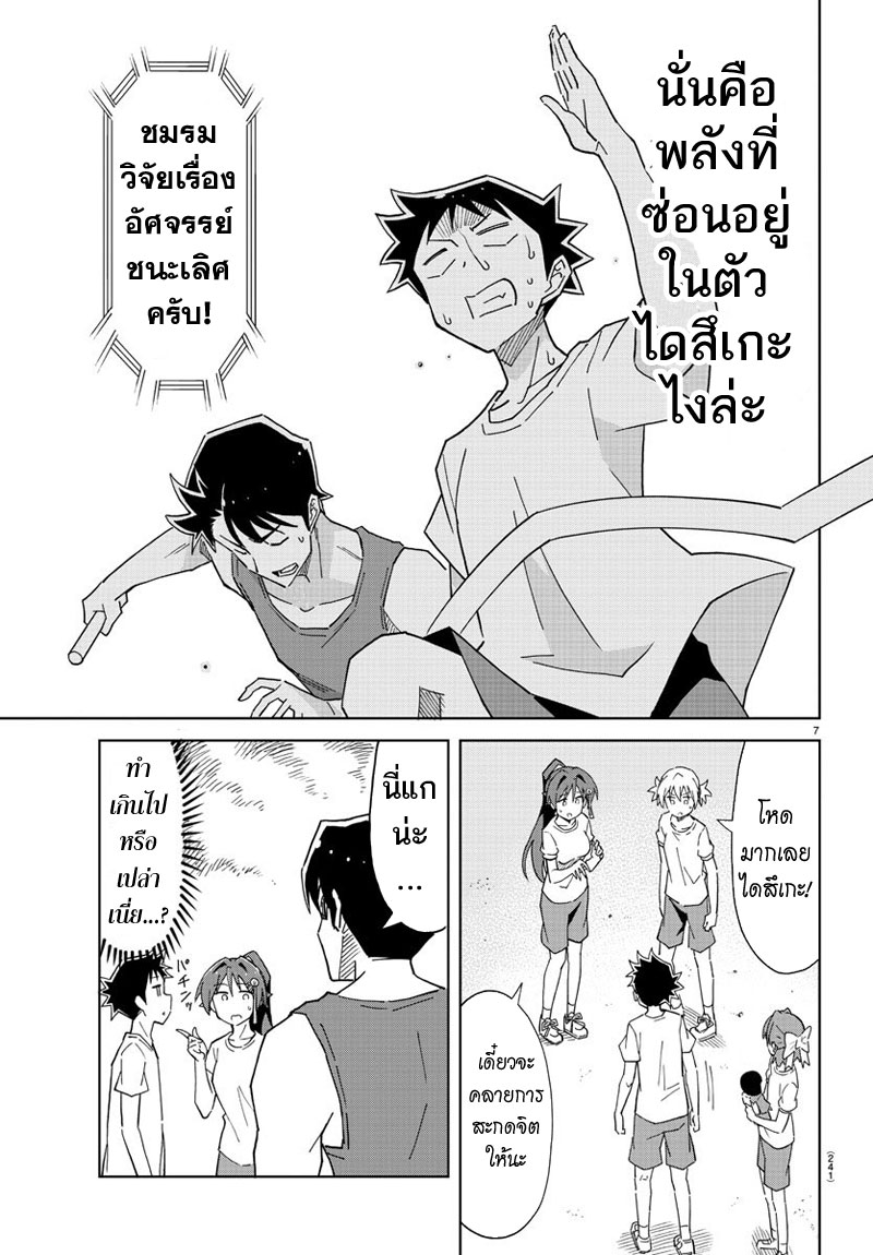 Atsumare! Fushigi Kenkyubu page 7