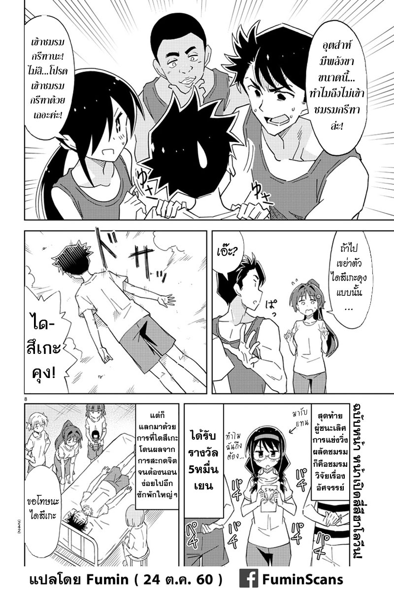 Atsumare! Fushigi Kenkyubu page 8
