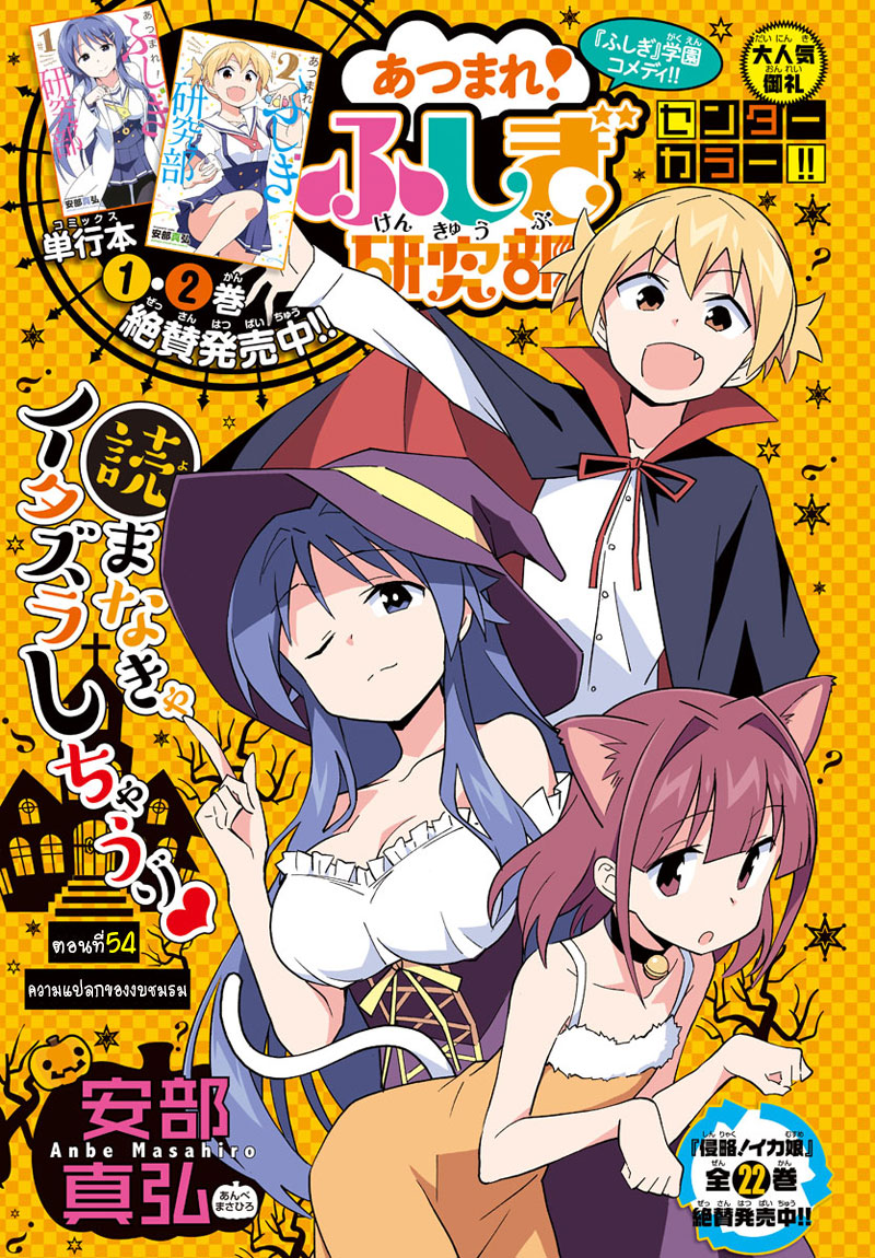Atsumare! Fushigi Kenkyubu page 1