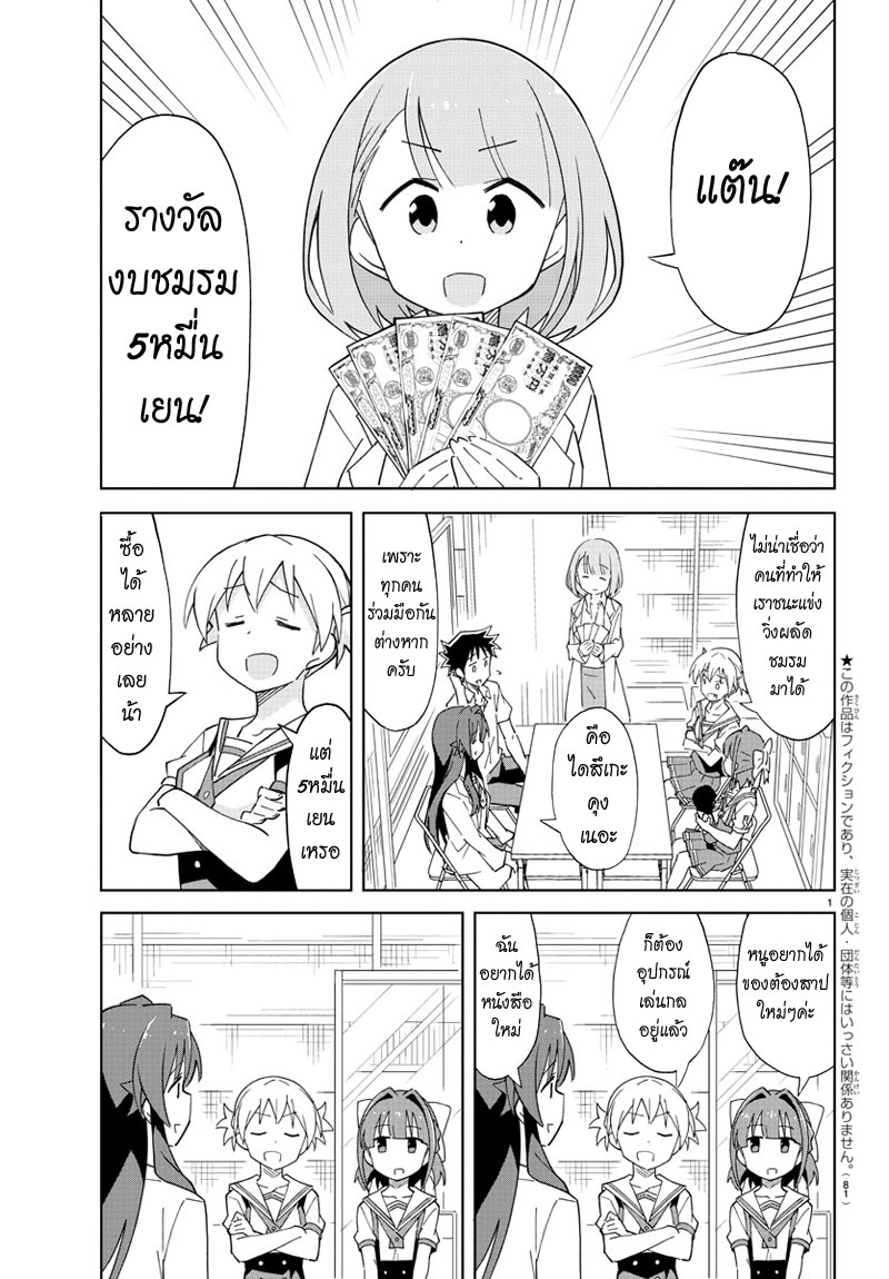Atsumare! Fushigi Kenkyubu page 2