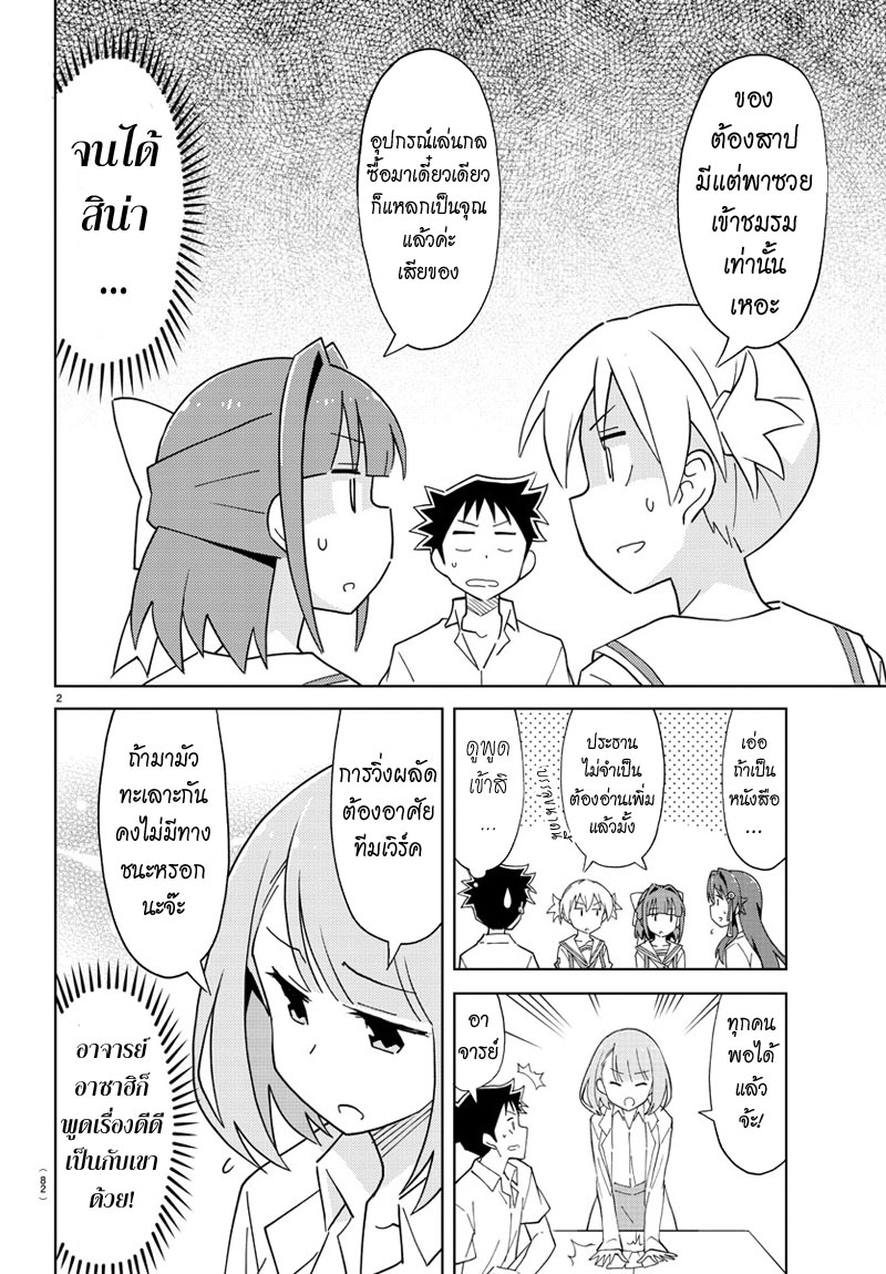 Atsumare! Fushigi Kenkyubu page 3