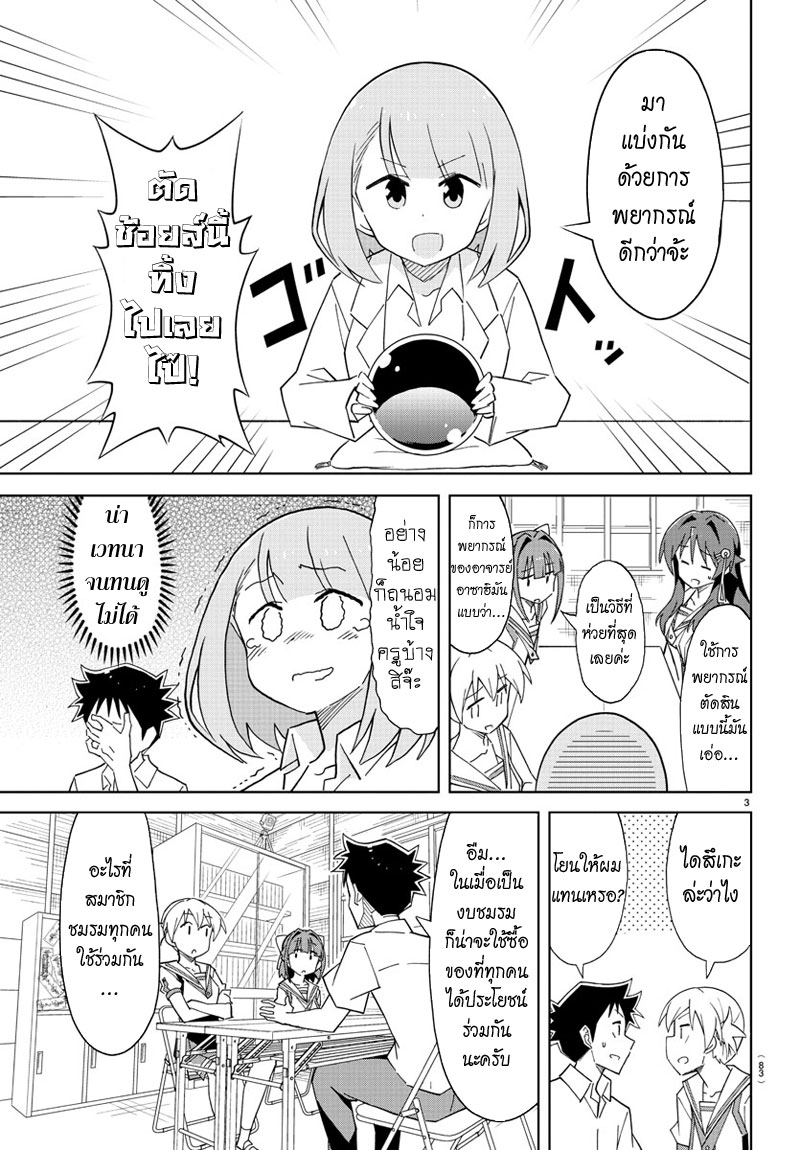 Atsumare! Fushigi Kenkyubu page 4