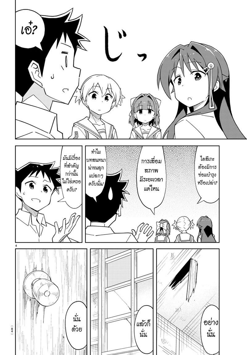 Atsumare! Fushigi Kenkyubu page 5