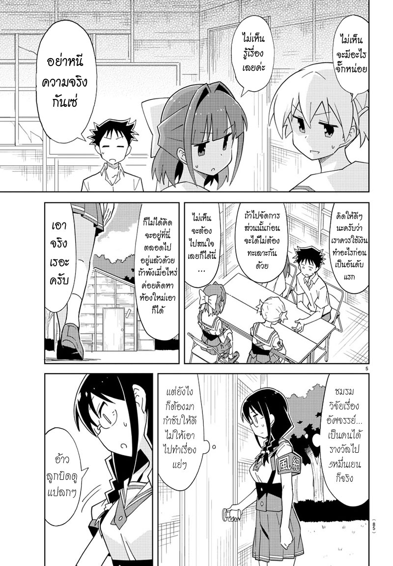 Atsumare! Fushigi Kenkyubu page 6