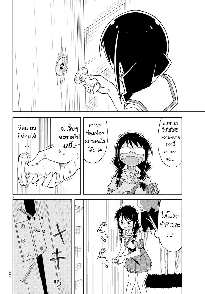 Atsumare! Fushigi Kenkyubu page 7