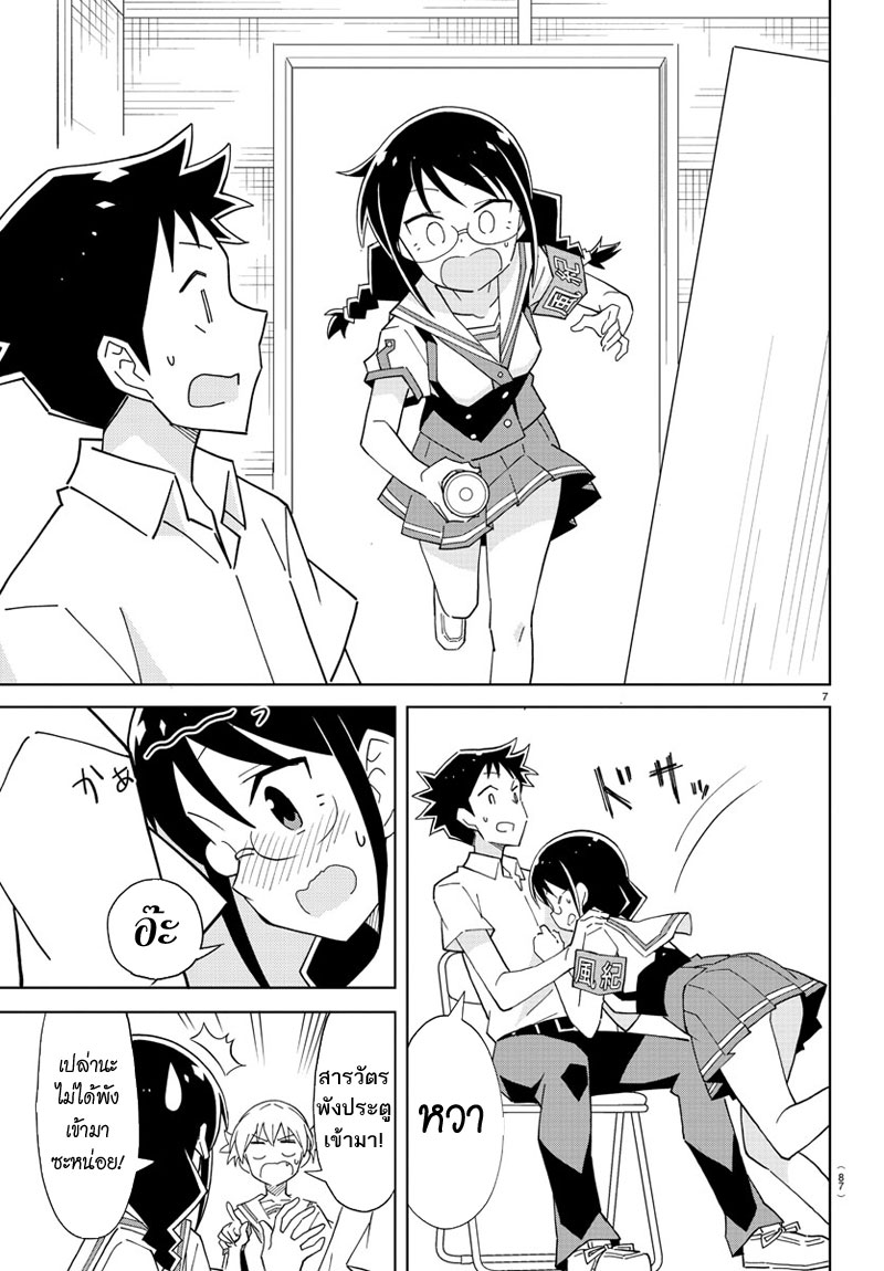 Atsumare! Fushigi Kenkyubu page 8