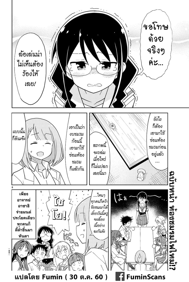 Atsumare! Fushigi Kenkyubu page 9