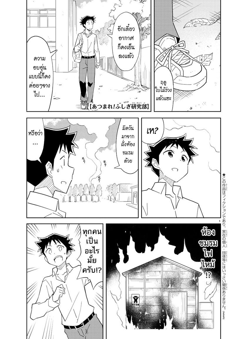 Atsumare! Fushigi Kenkyubu page 1